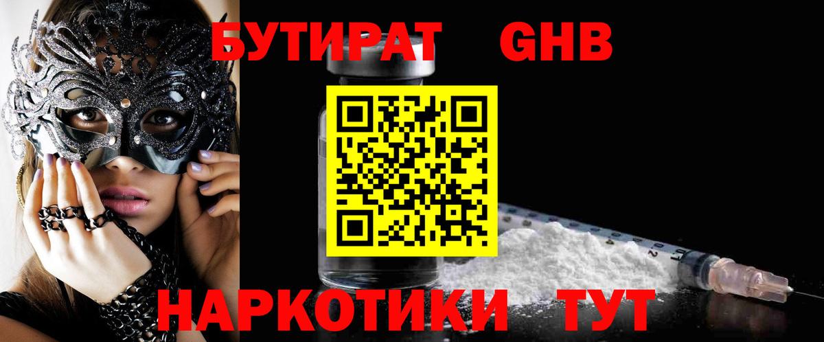 Бутират оксана  Вход с VPN  Бутират  Красный Сулин 