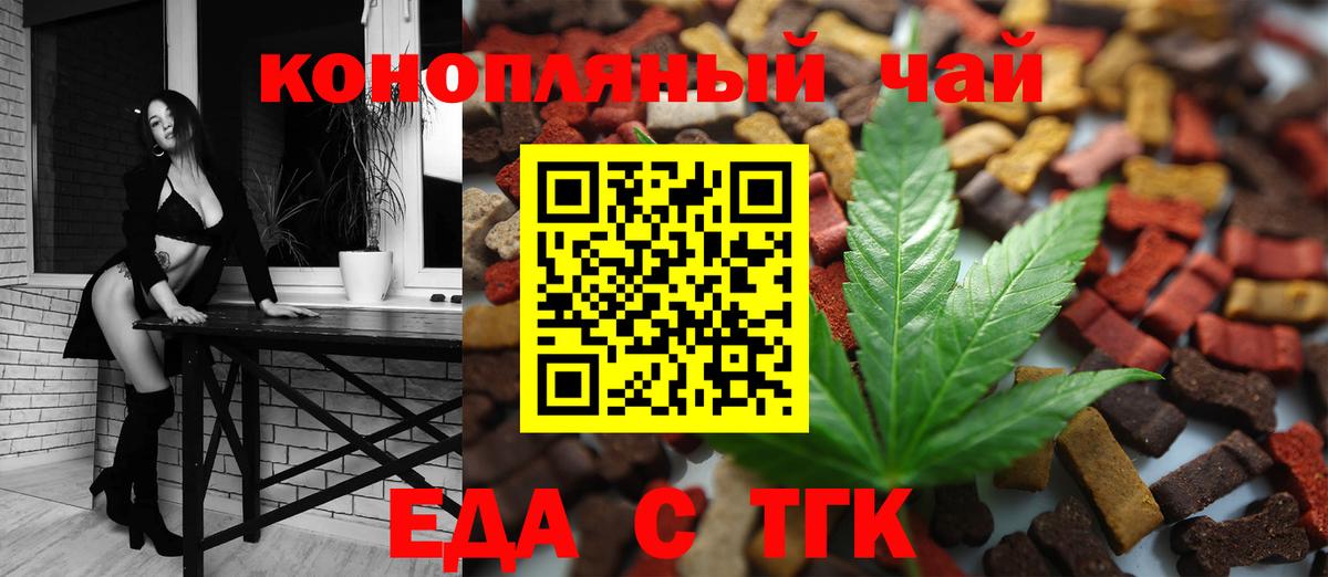 Еда ТГК марихуана  Вход с VPN  Красный Сулин 