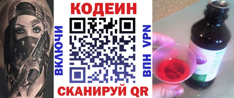 Кодеин напиток Lean (лин)  Красный Сулин 