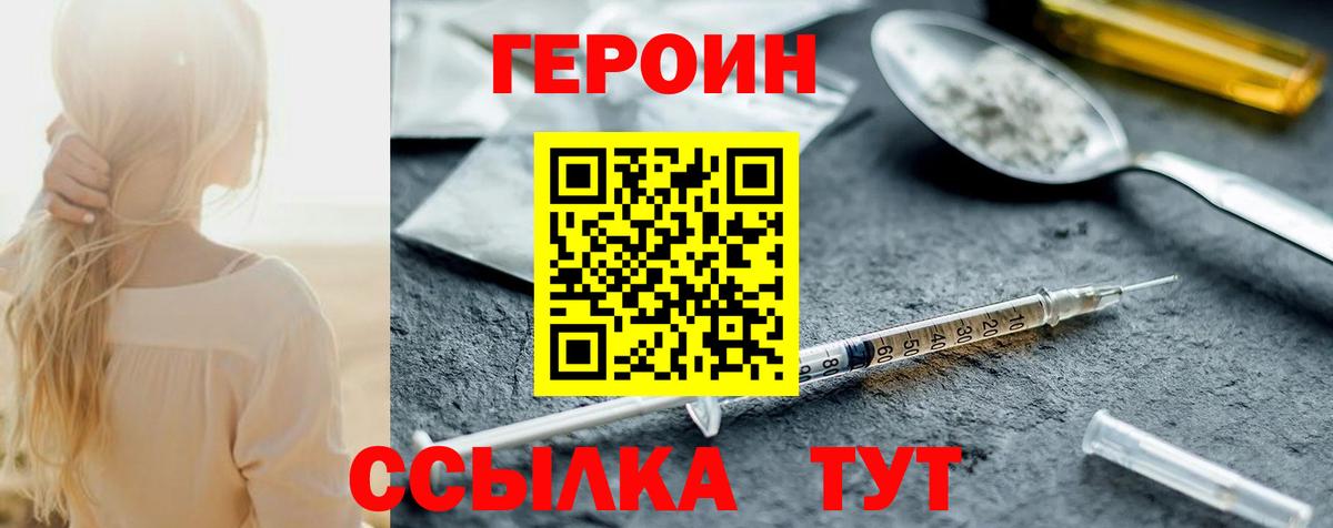 Героин  Героин хмурый  Вход с VPN  Красный Сулин 
