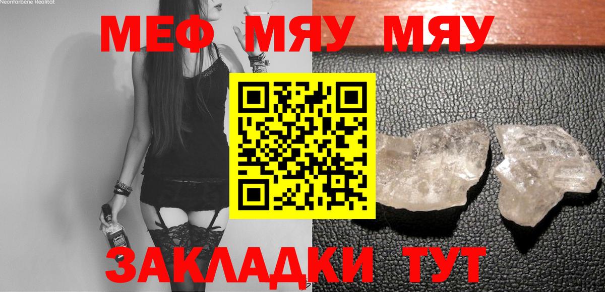 Красный Сулин  Меф  Меф мука  Вход с VPN  МЯУ-МЯУ кристаллы 