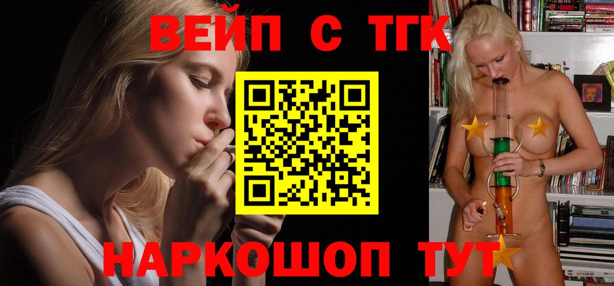 Красный Сулин  ТГК жижа  Вход с VPN 